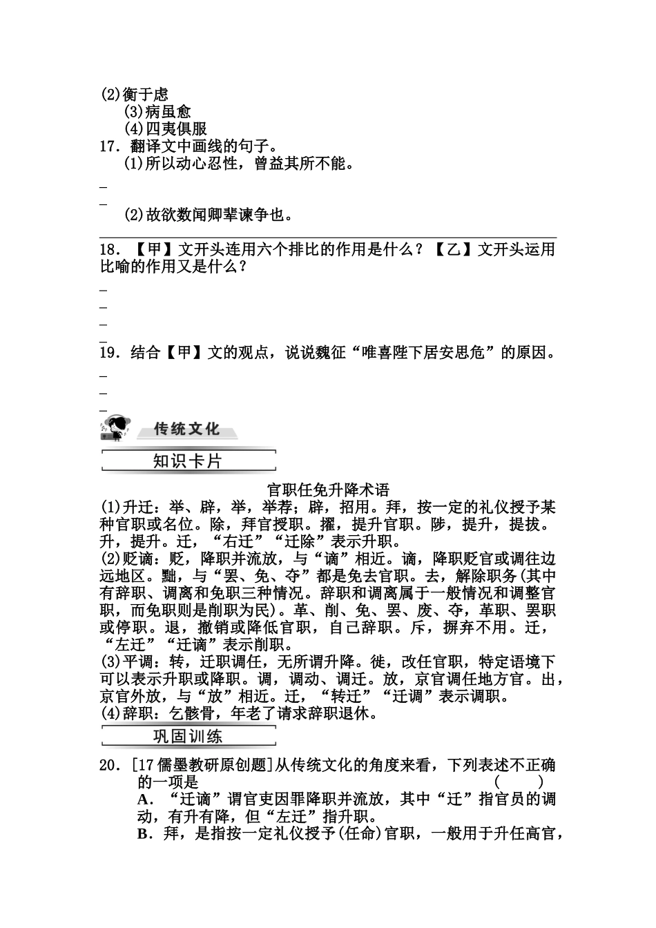 21.《孟子》二章-2生于忧患-死于安乐同步练习题及答案_第3页