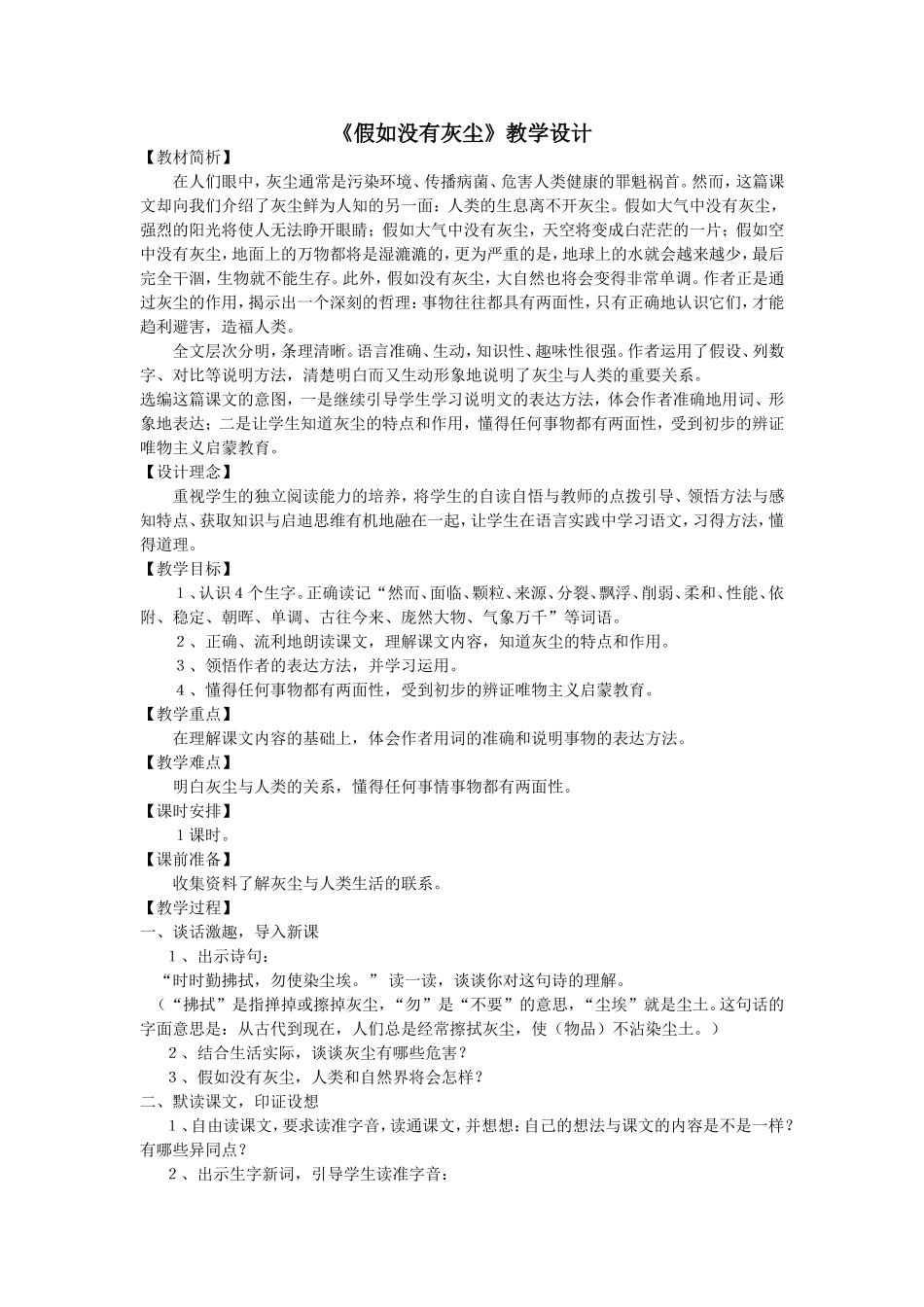 假如没有灰尘_第1页