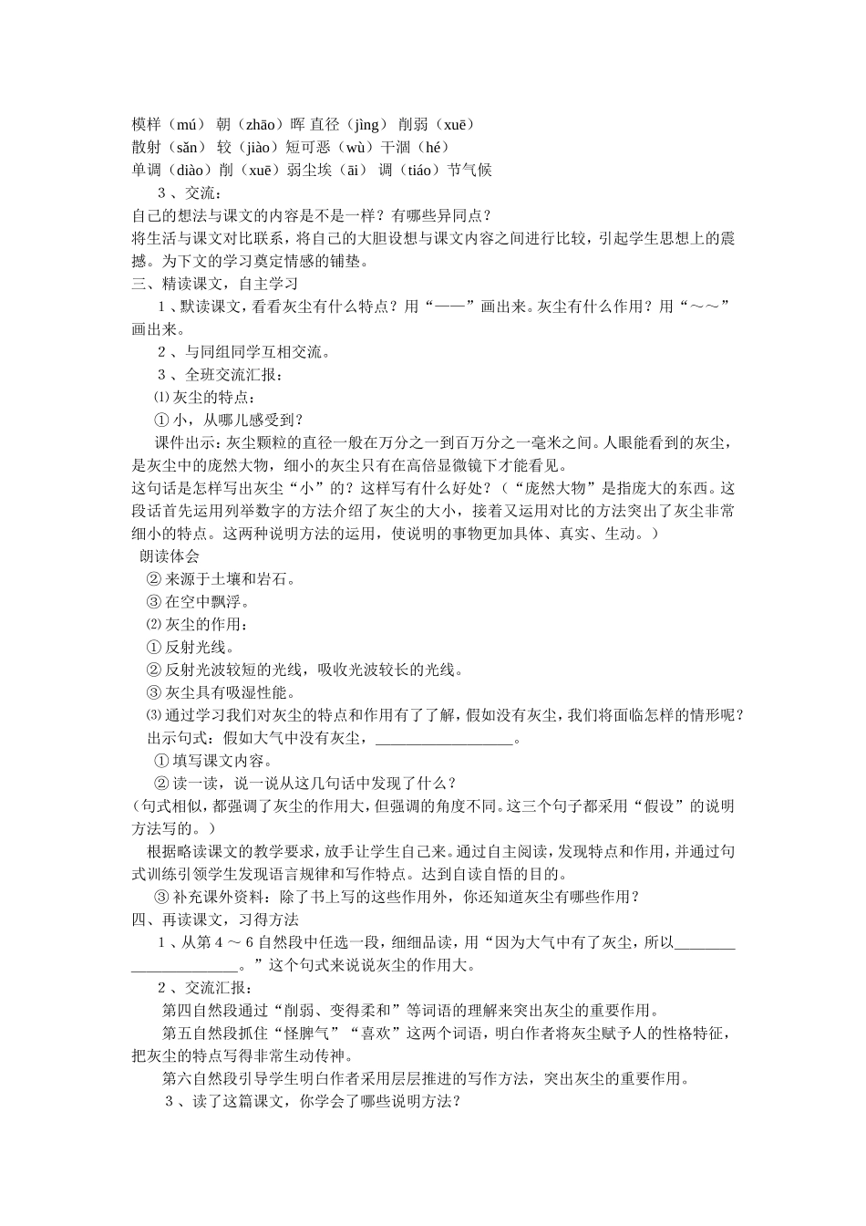 假如没有灰尘_第2页