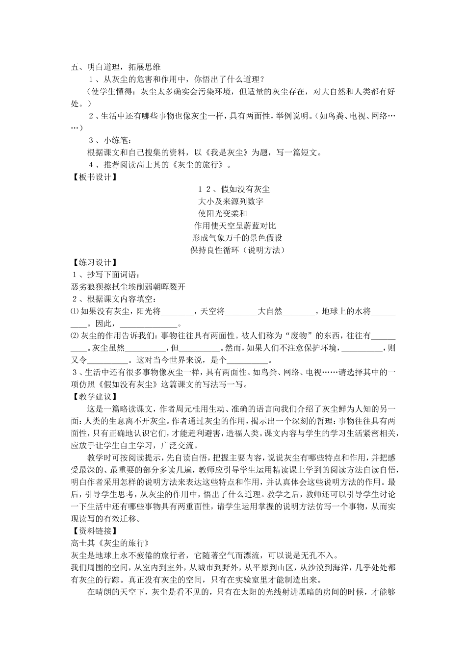 假如没有灰尘_第3页