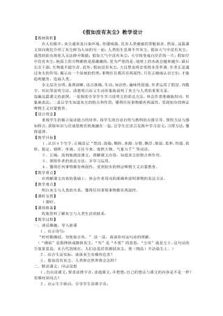 假如没有灰尘