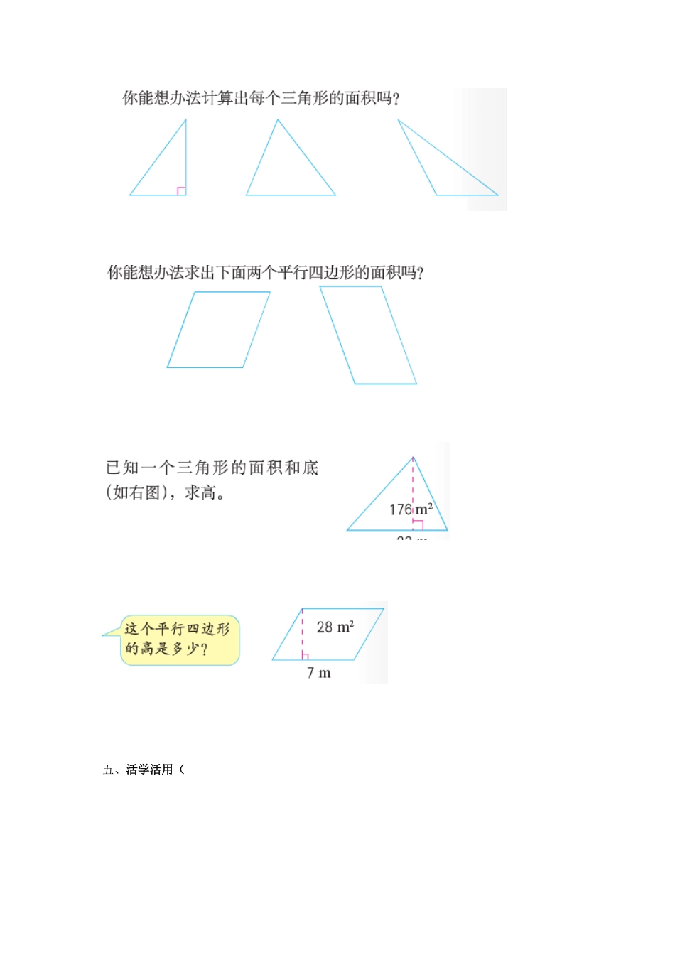 平行四边形与三角形的面积_第2页