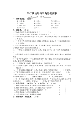 平行四边形与三角形的面积