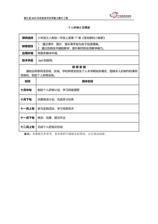 李晶晶个人研修计划