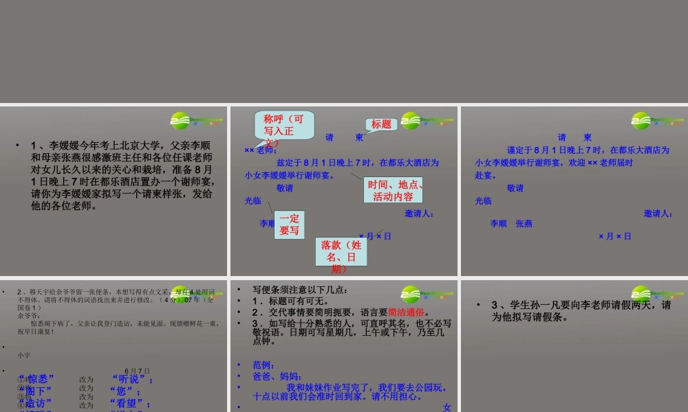 高考语文 应用文训练课件 新人教版 课件