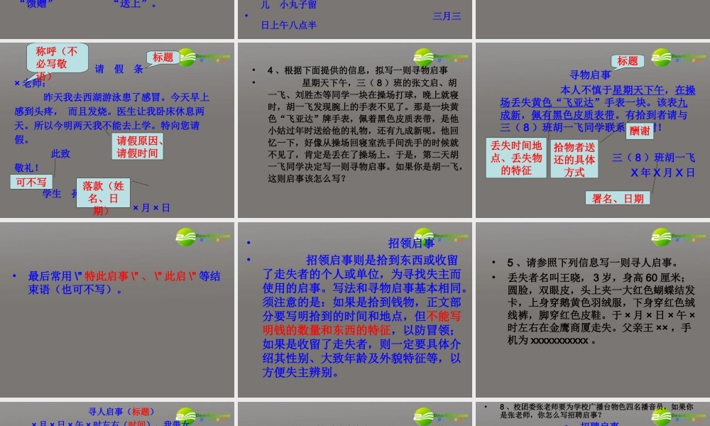高考语文 应用文训练课件 新人教版 课件