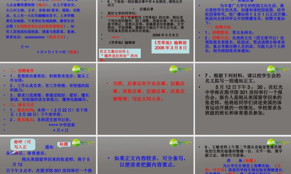 高考语文 应用文训练课件 新人教版 课件