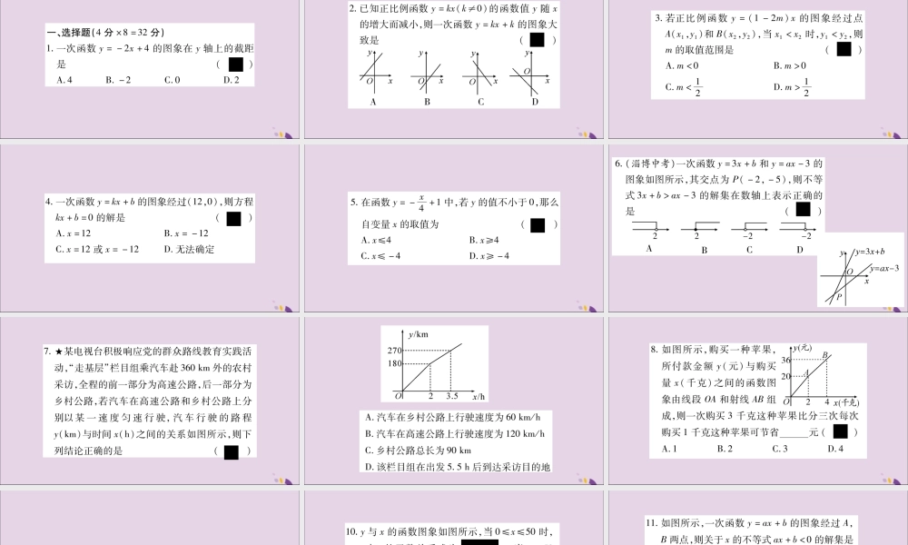 秋八年级数学上册 双休作业(四)习题课件 (新版)沪科版 课件