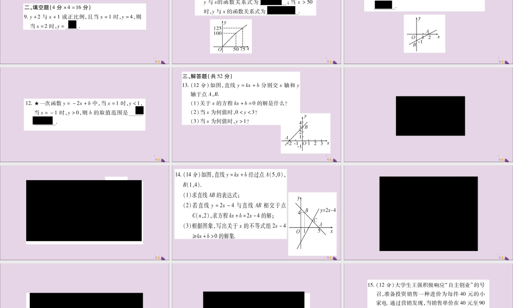 秋八年级数学上册 双休作业(四)习题课件 (新版)沪科版 课件