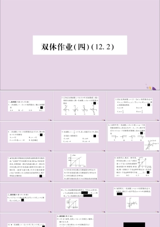 秋八年级数学上册 双休作业(四)习题课件 (新版)沪科版 课件