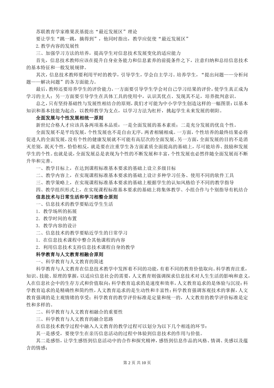 信息技术学科知识_第2页