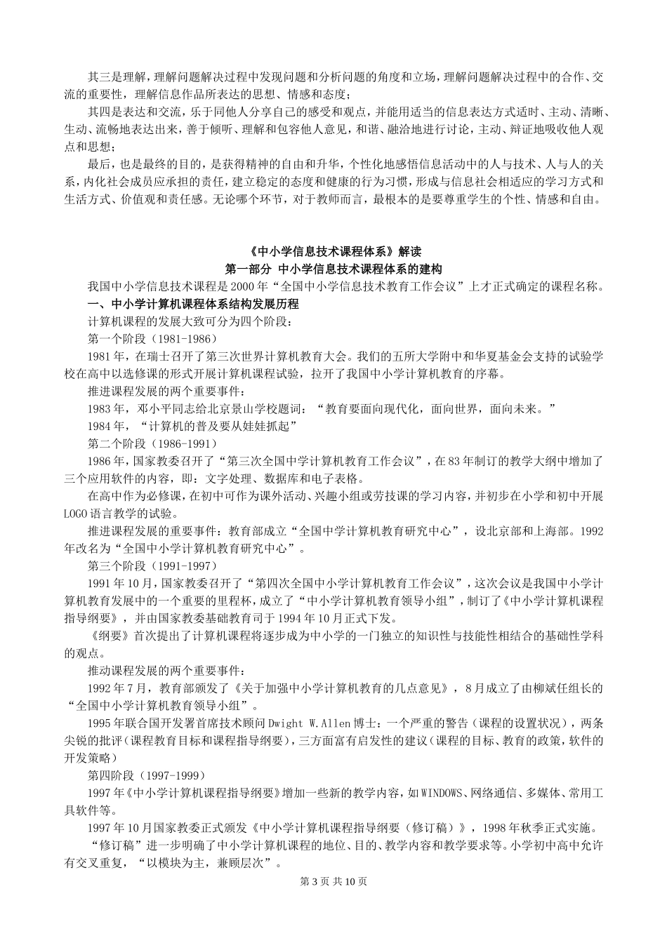 信息技术学科知识_第3页