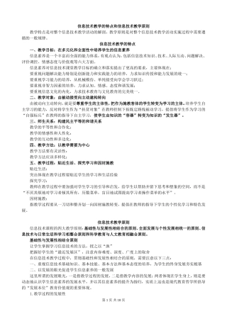 信息技术学科知识
