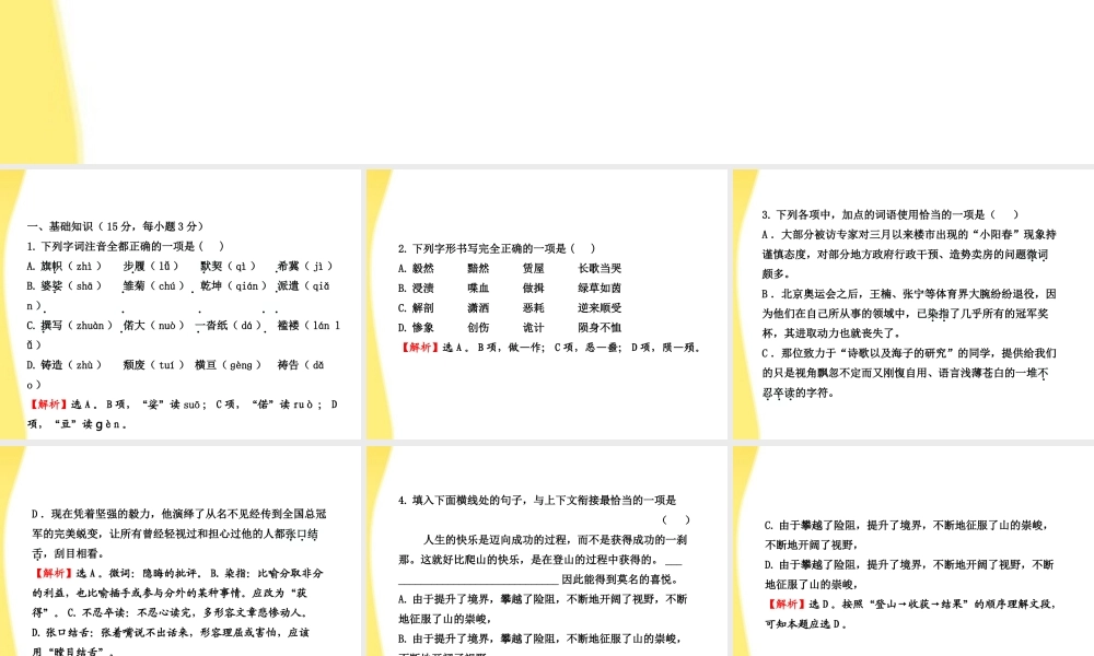 高中语文 单元质量评估(3)课时讲练通课件 新人教版必修1 课件