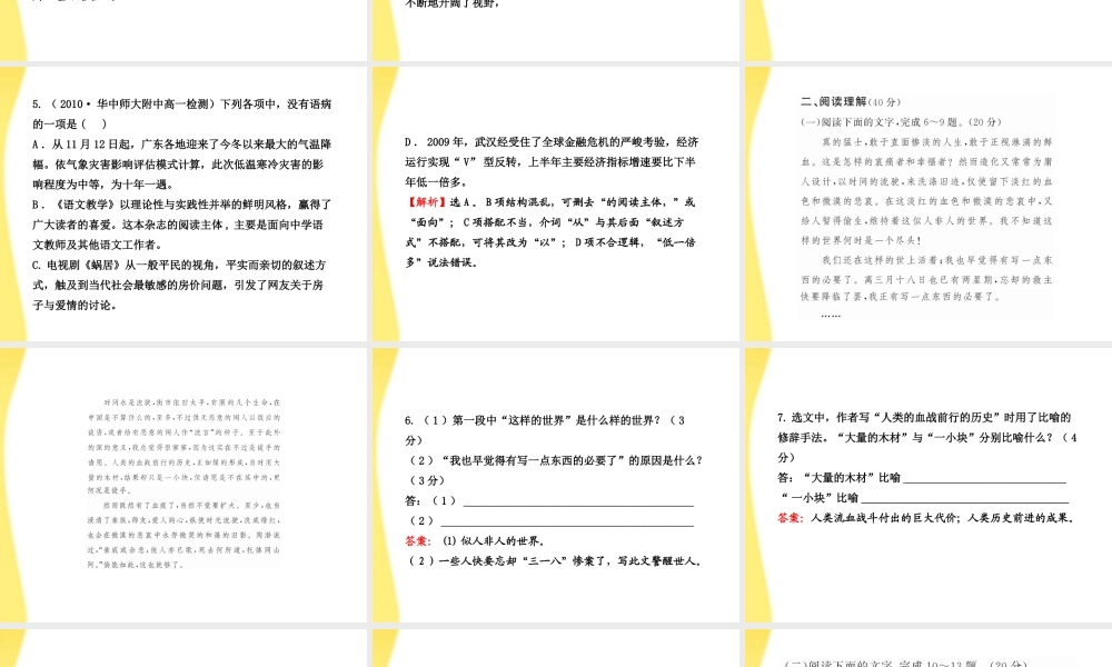 高中语文 单元质量评估(3)课时讲练通课件 新人教版必修1 课件