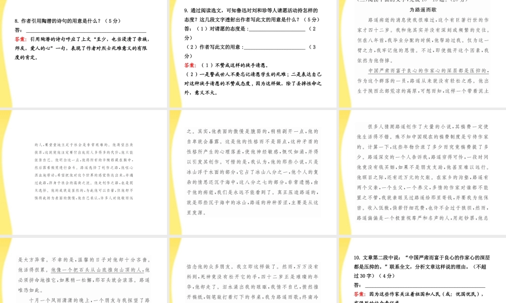 高中语文 单元质量评估(3)课时讲练通课件 新人教版必修1 课件