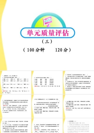 高中语文 单元质量评估(3)课时讲练通课件 新人教版必修1 课件