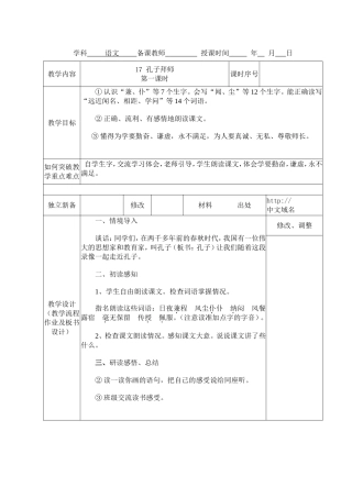 17课孔子拜师1
