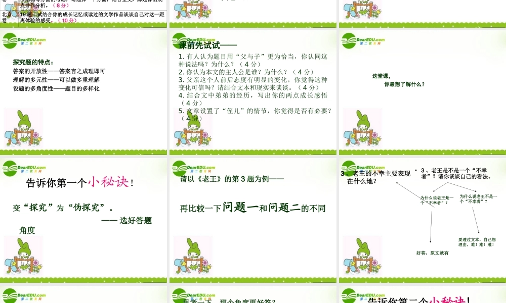 浙江省高考语文试题分析 探究 探究题 课件 苏教版 课件