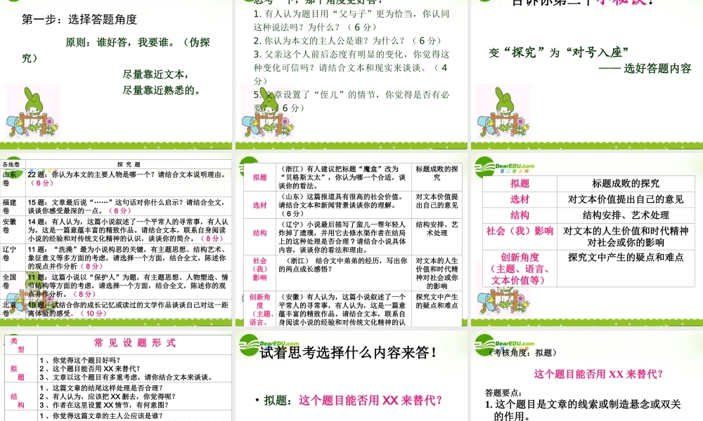 浙江省高考语文试题分析 探究 探究题 课件 苏教版 课件