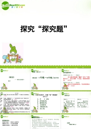 浙江省高考语文试题分析 探究 探究题 课件 苏教版 课件