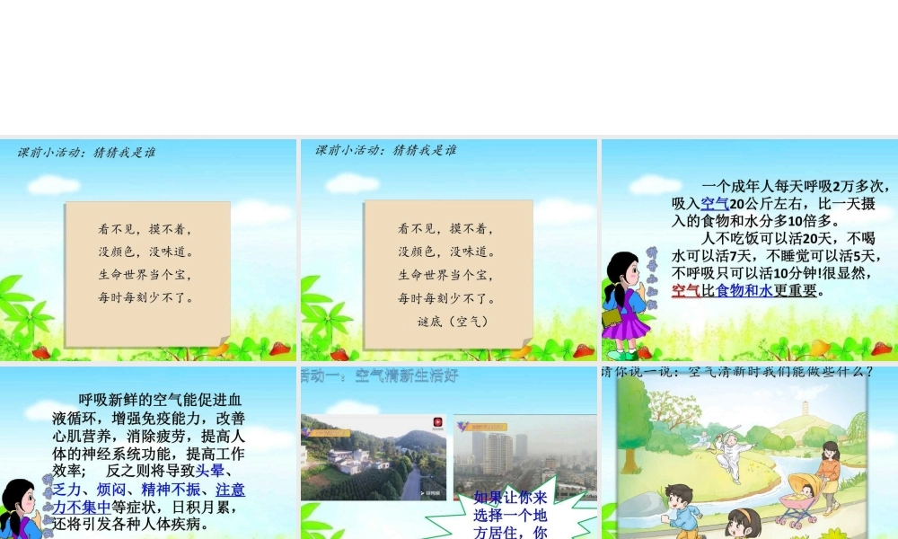 10-清新空气是个宝-(5)