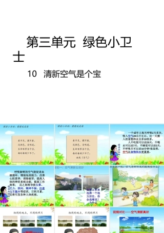 10-清新空气是个宝-(5)