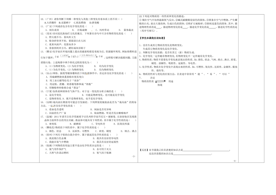 第一单元走进化学世界课题1物质的性质与变化_第2页