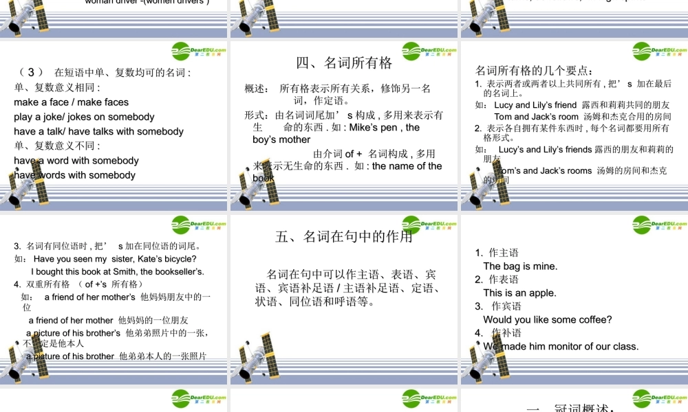 高考英语 名词、冠词、介词复习课件 新人教版 课件