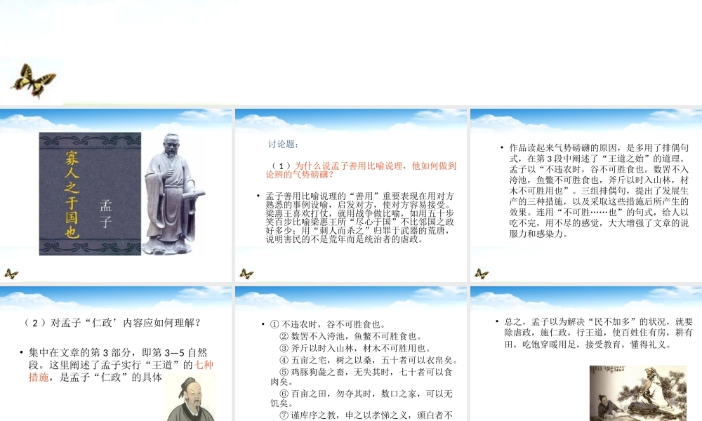 高一语文(寡人之于国也2)课件