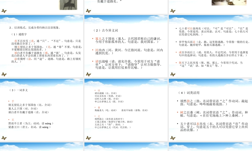 高一语文(寡人之于国也2)课件