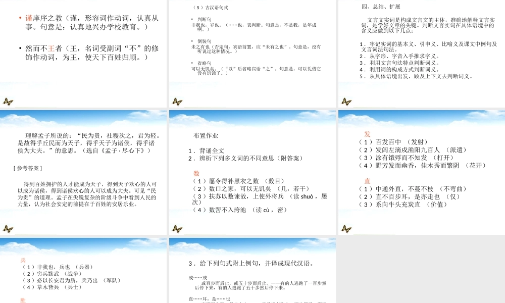 高一语文(寡人之于国也2)课件