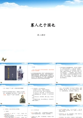 高一语文(寡人之于国也2)课件