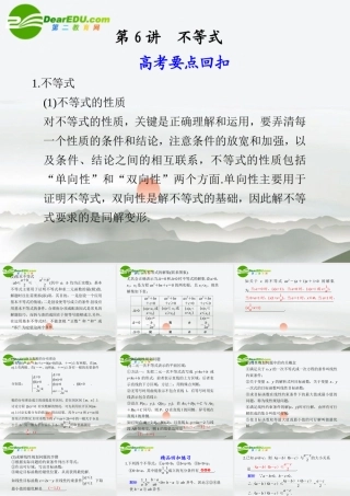 江苏专用高考数学二轮复习 第6讲不等式课件 文 苏教版 课件