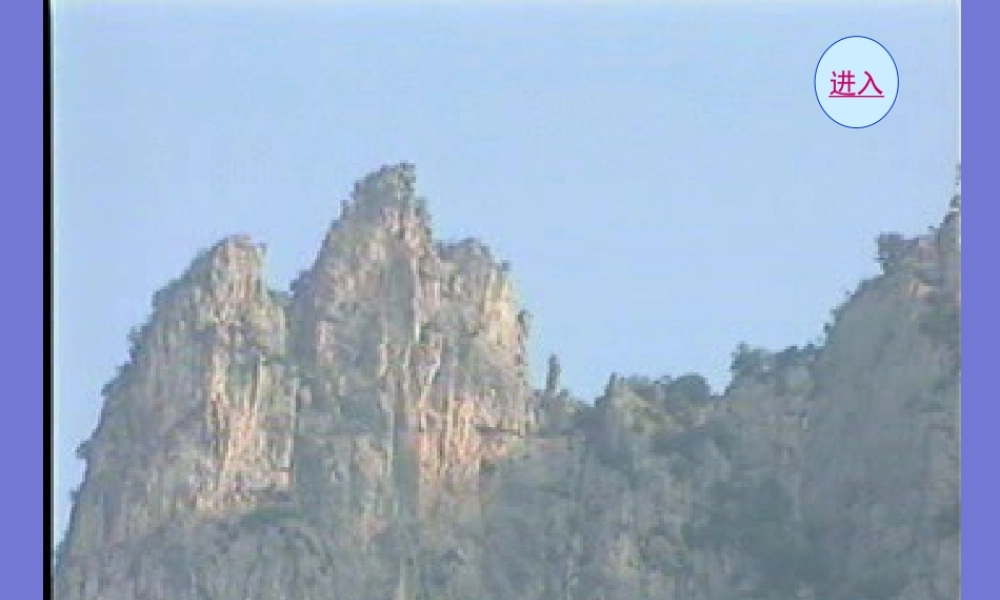 高中语文必修3宋词四首--永遇乐·京口北固亭怀古ppt 课件