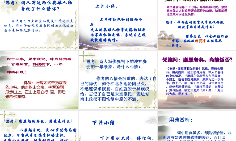 高中语文必修3宋词四首--永遇乐·京口北固亭怀古ppt 课件