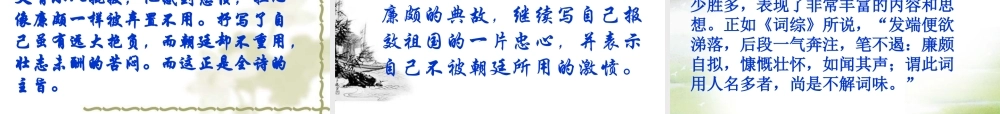 高中语文必修3宋词四首--永遇乐·京口北固亭怀古ppt 课件