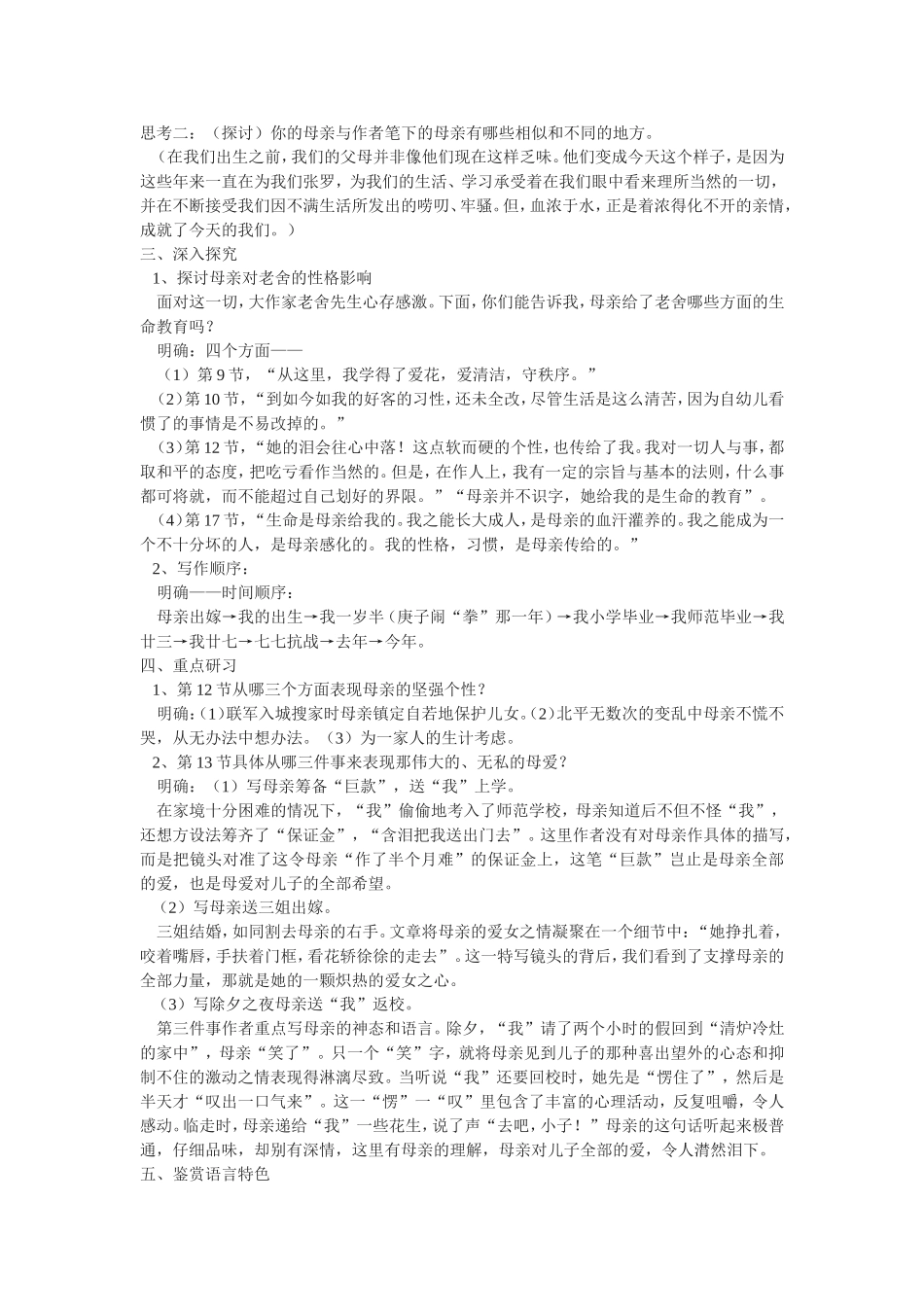 我的母亲-教案_第2页