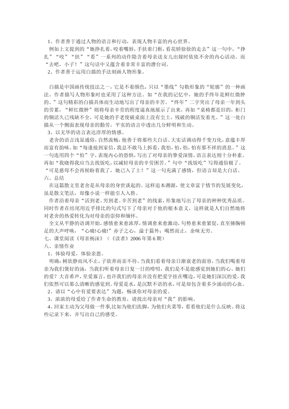 我的母亲-教案_第3页