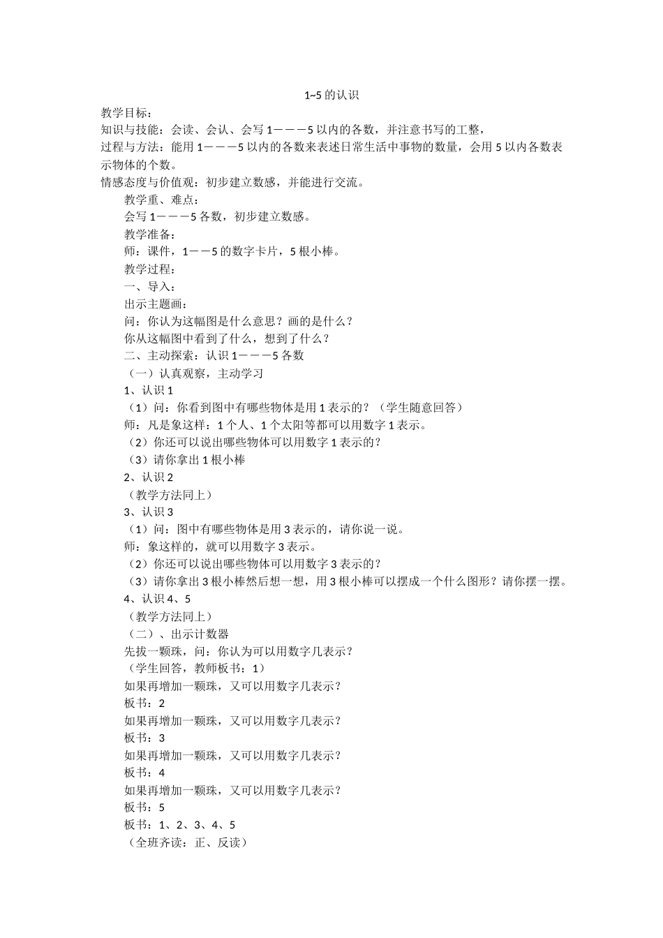 小学数学人教2011课标版一年级1-5的认识-(5)_第1页