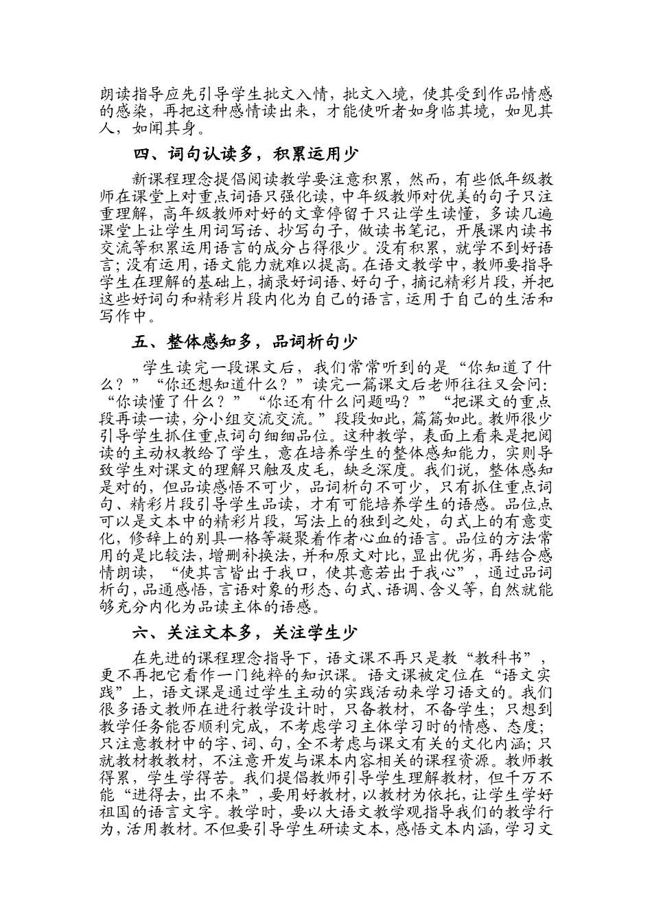 阅读教学的六多六少罗_第2页