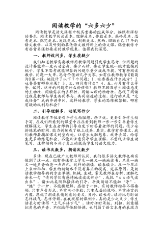 阅读教学的六多六少罗