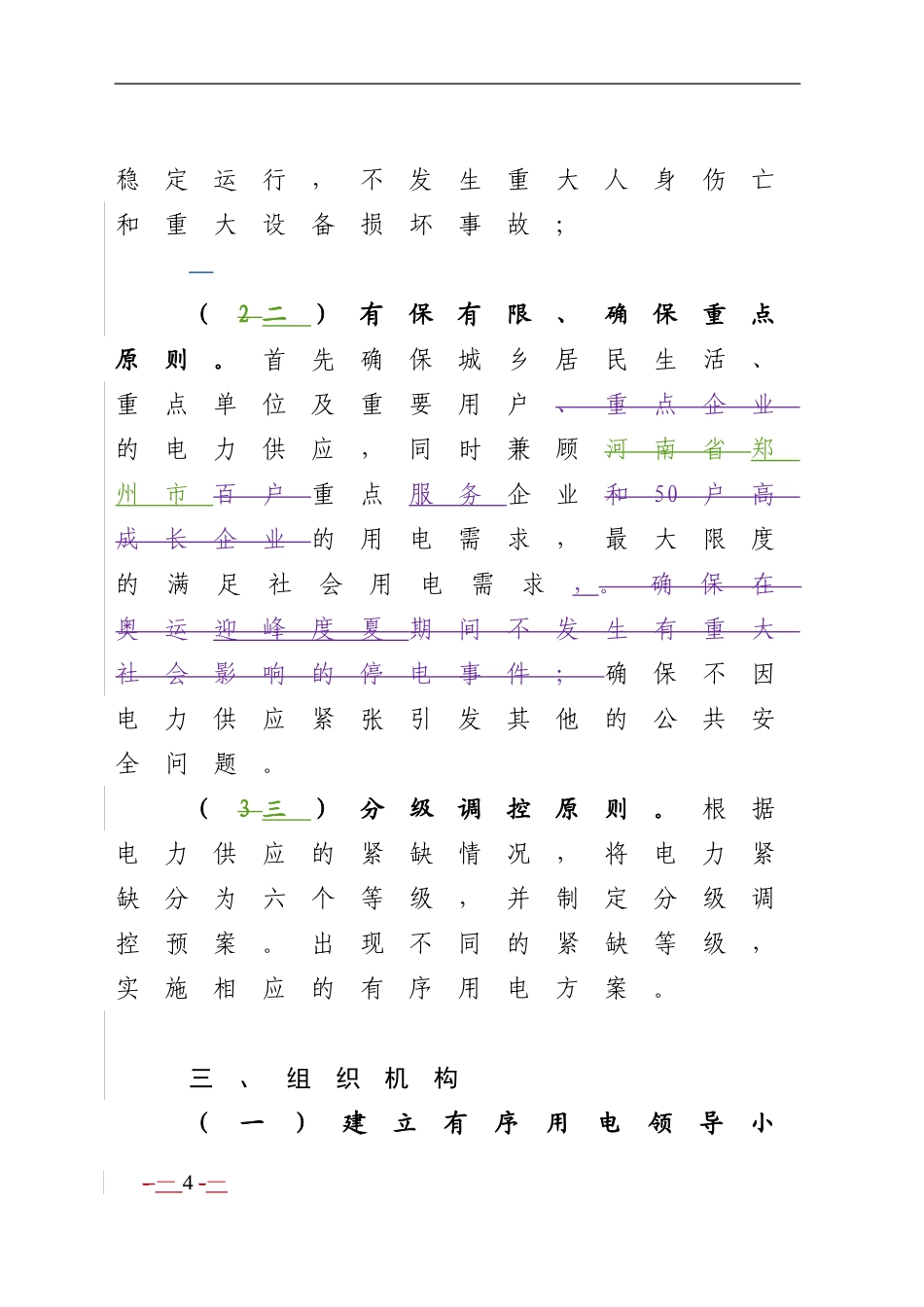 供电区有序用电方案_第2页