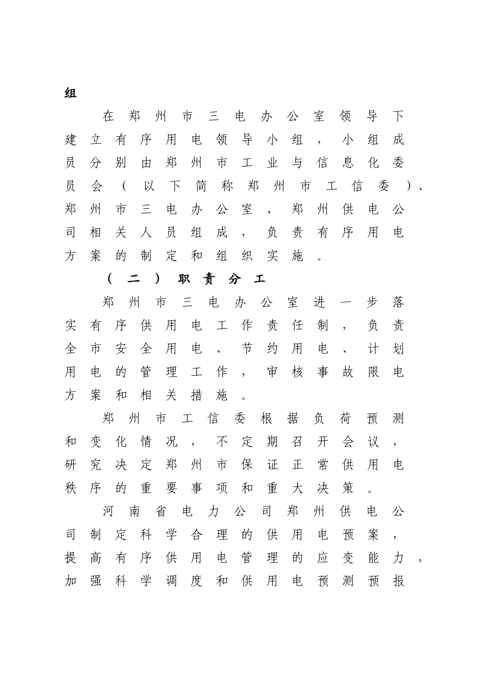 供电区有序用电方案_第3页