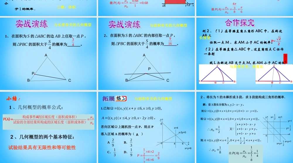 高考数学复习(几何概型)课件