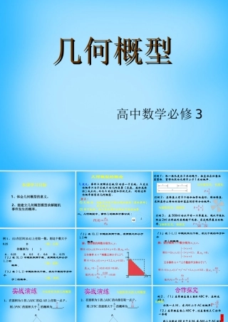 高考数学复习(几何概型)课件