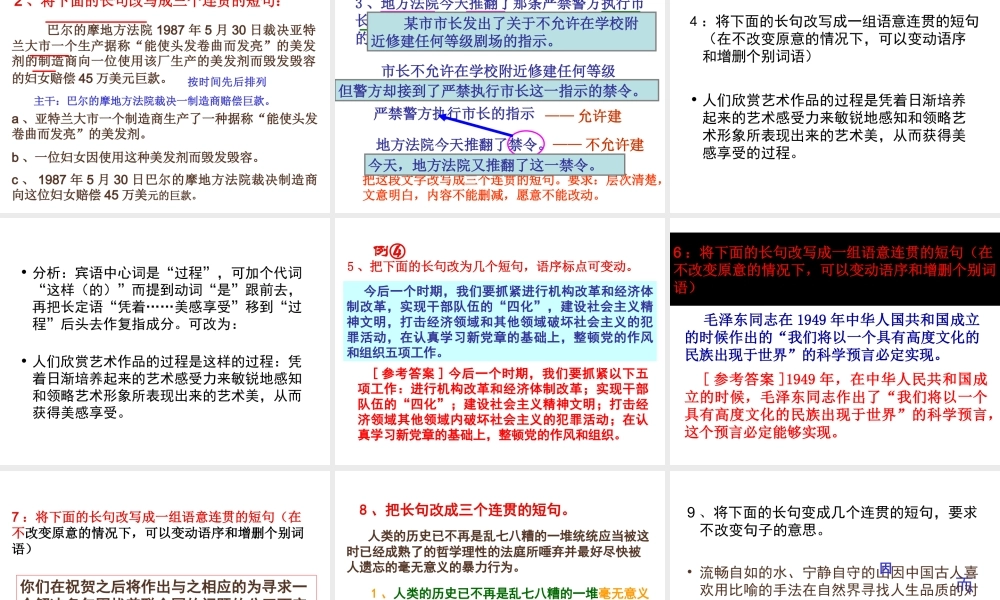 高中语文高考复习(语句)专题系列课件11(长句与短句的变换)人教版 课件