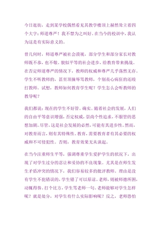 教育-需要尊师重道