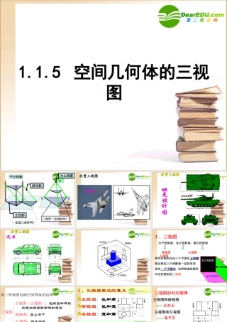 高中数学立体几何-三视图课件新人教B版必修2 课件
