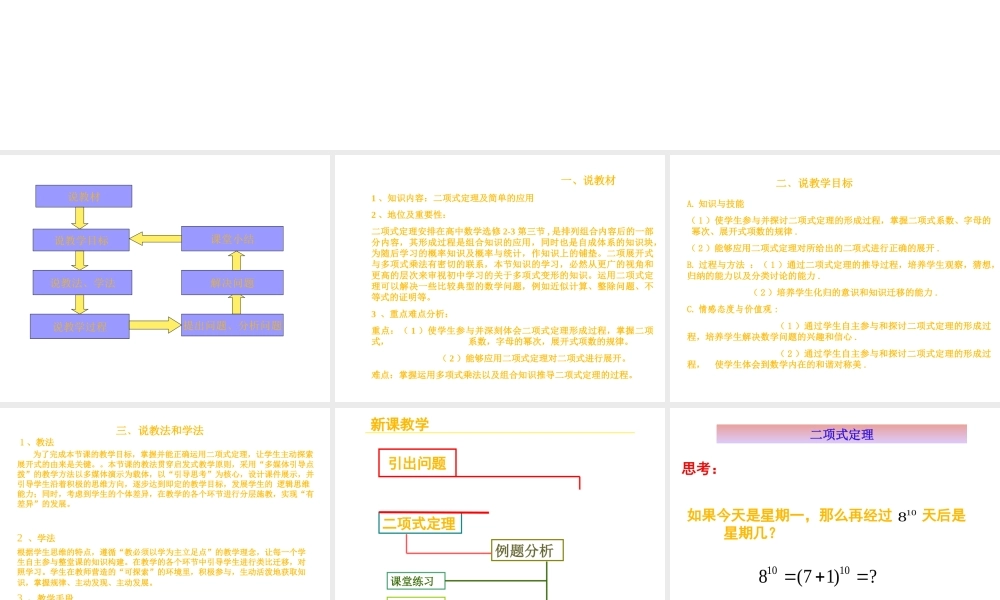 高中数学：13 二项式定理说课 课件(新人教A版选修2-3) 课件